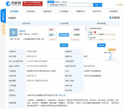 途虎關聯(lián)公司在上海成立信息技術新公司，注冊資本100萬元專注網(wǎng)絡技術轉(zhuǎn)讓