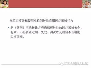新版《醫(yī)療器械監(jiān)督管理條例》下醫(yī)療器械生產(chǎn)、上市后監(jiān)管及網(wǎng)絡技術轉(zhuǎn)讓要求解析